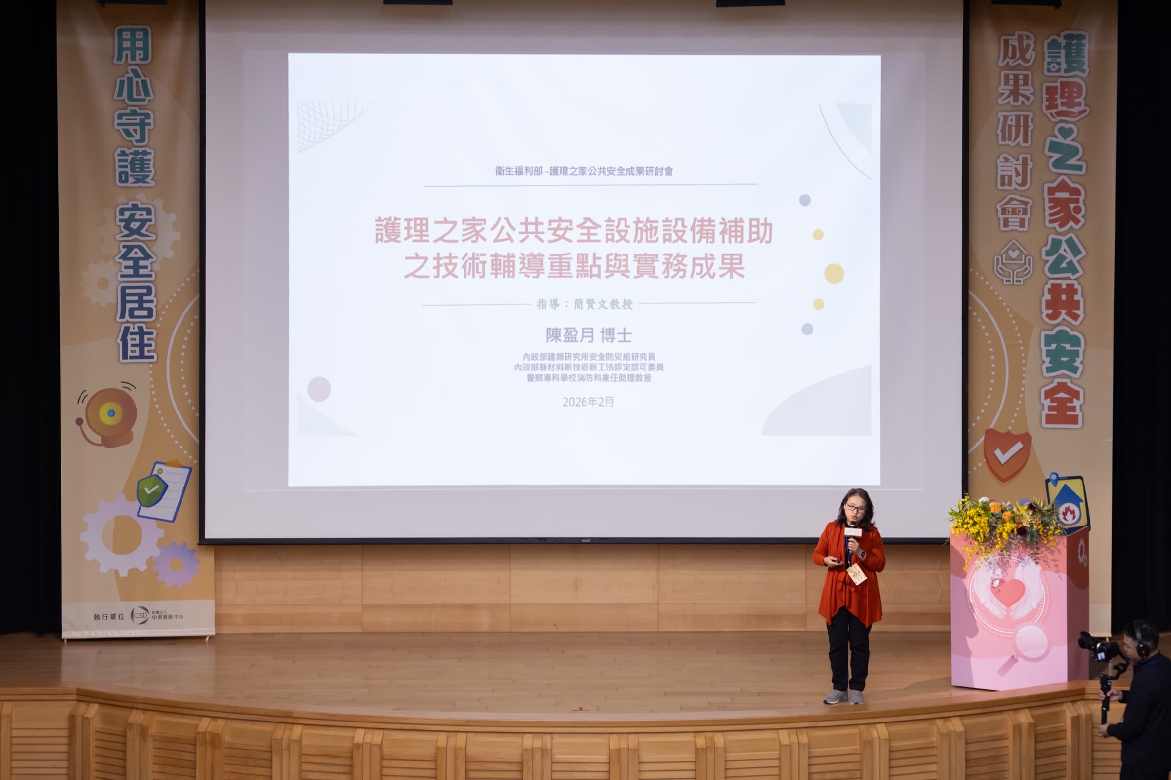護理之家公共安全成果研討會影像紀錄 代表影像