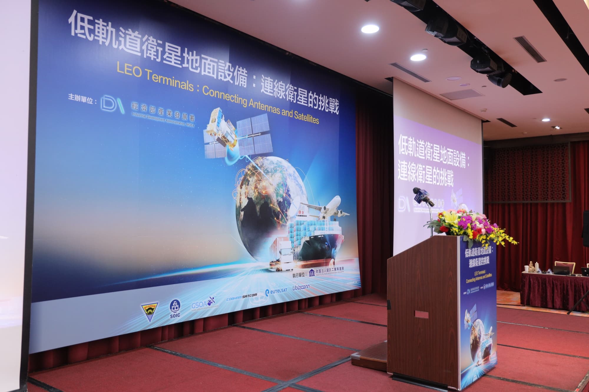 低軌道衛星地面設備研討會 代表影像