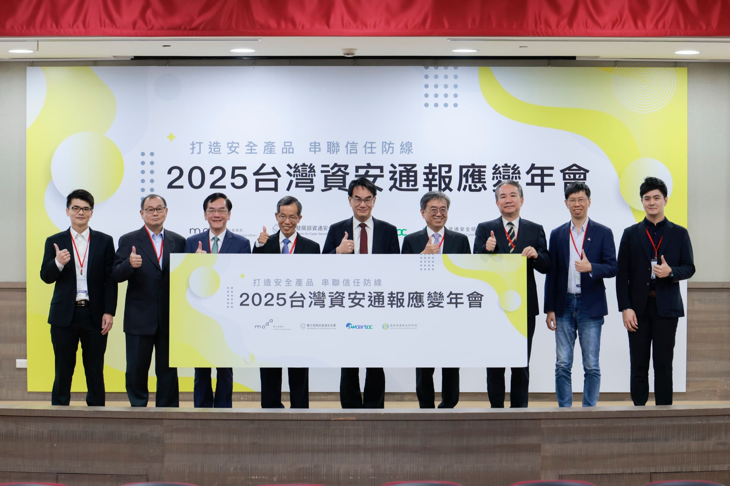 2025 台灣資安通報應變年會：主講貴賓與主視覺背板合影紀錄
