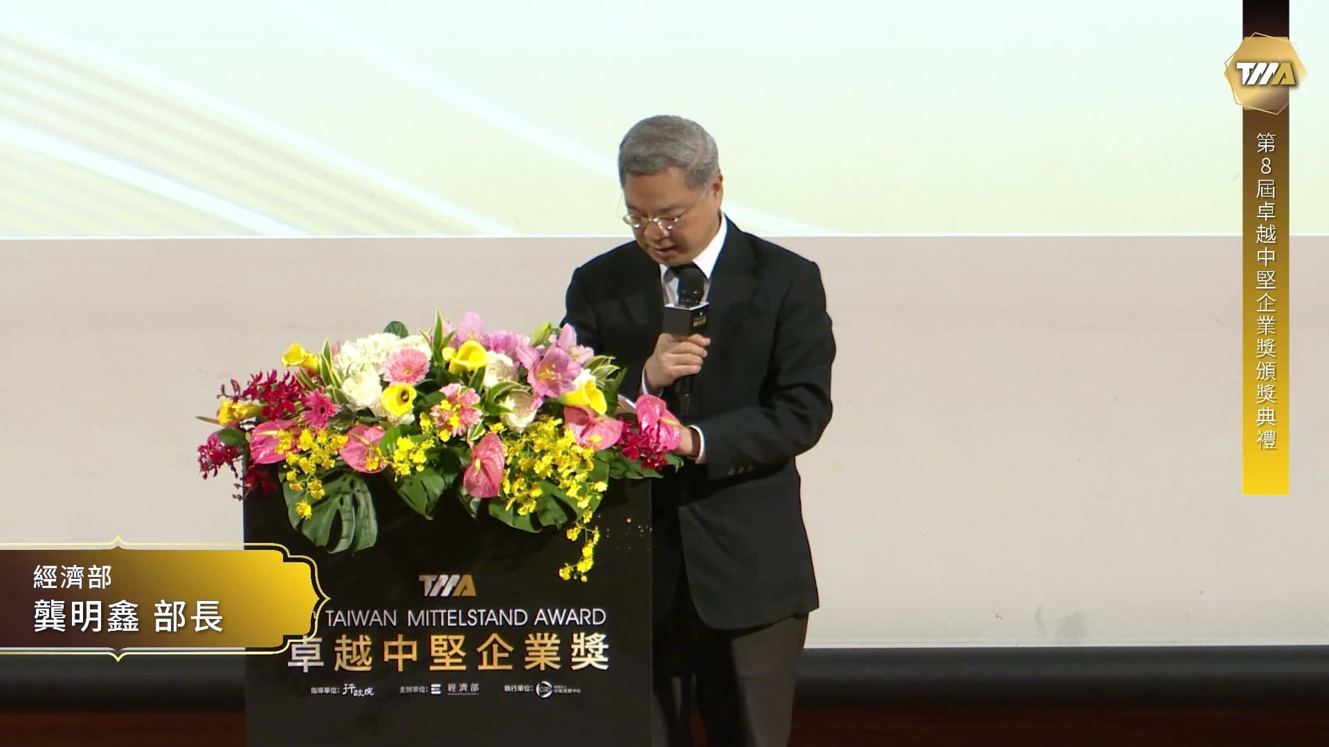中堅企業獎貴賓致詞