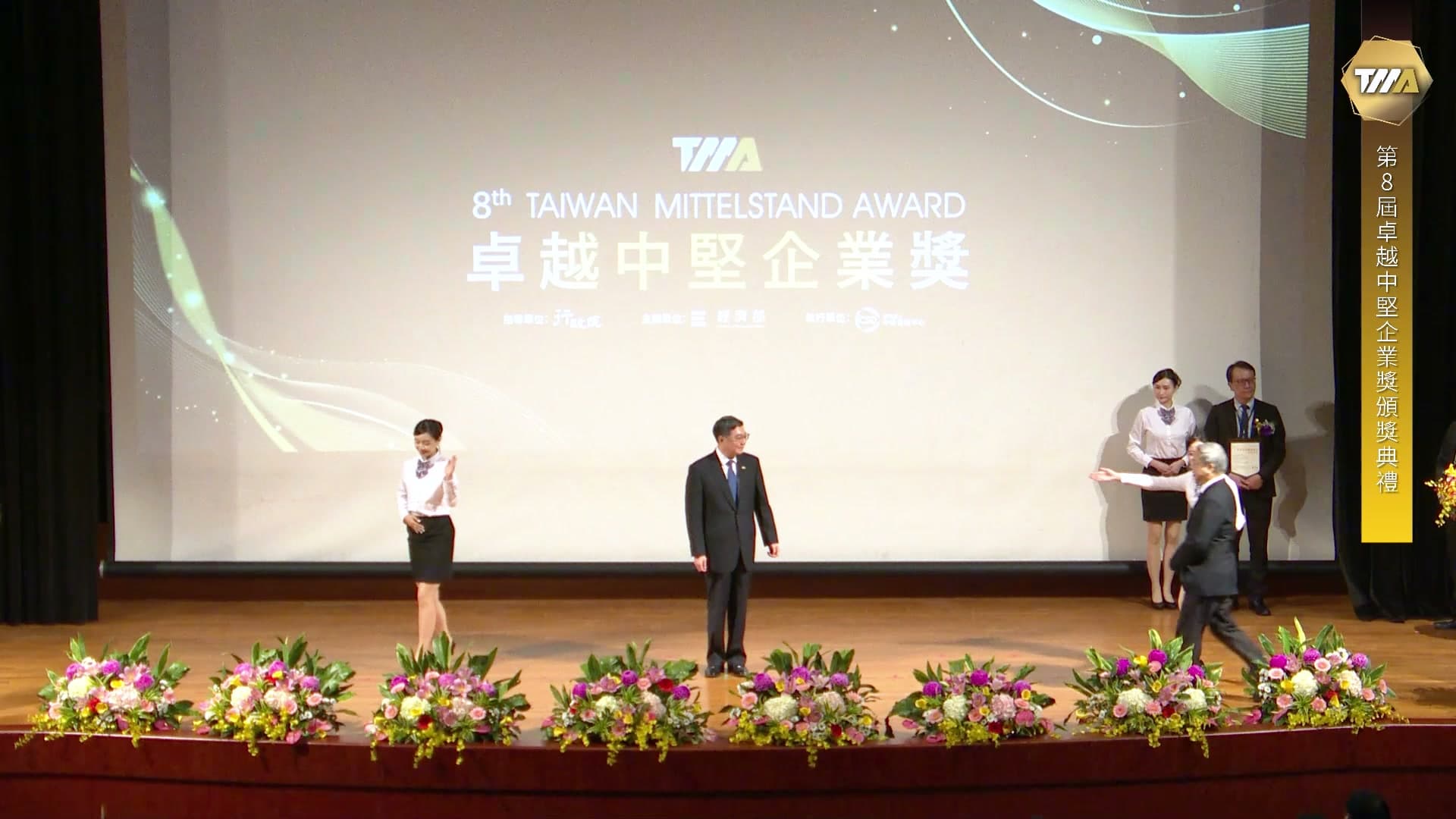 中堅企業獎頒獎典禮影像紀錄 代表影像
