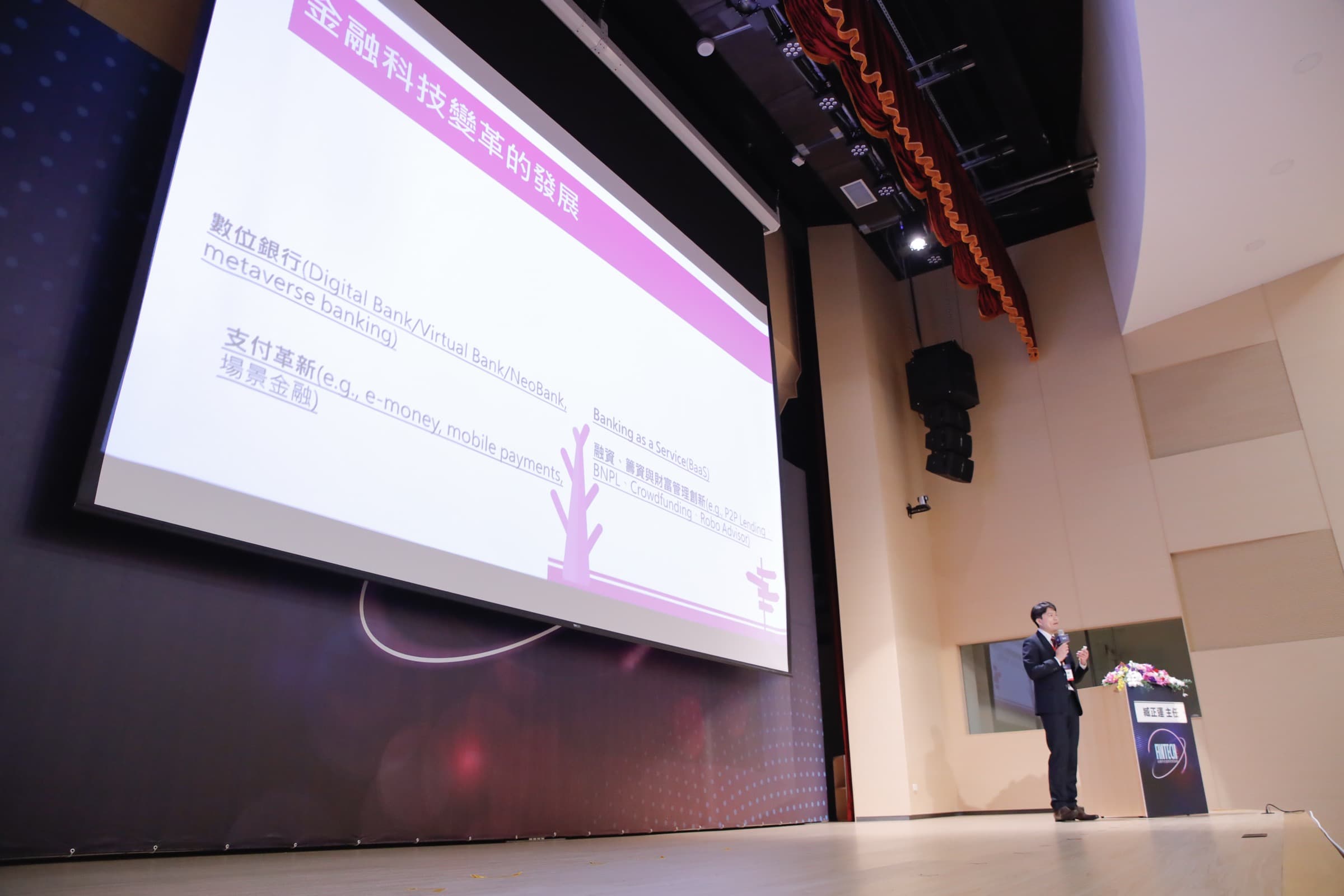 大場景帶出投影幕與演講全景