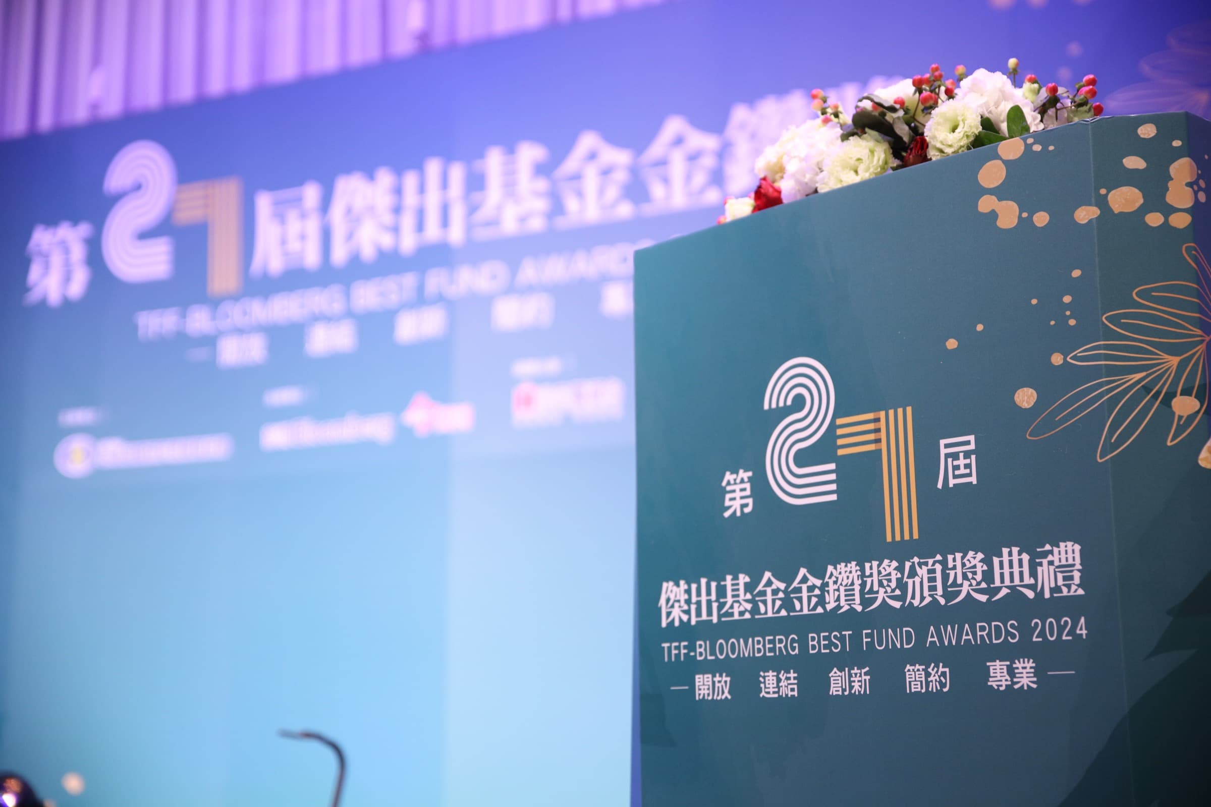 第 27 屆傑出基金金鑽獎典禮主講台與主視覺近景