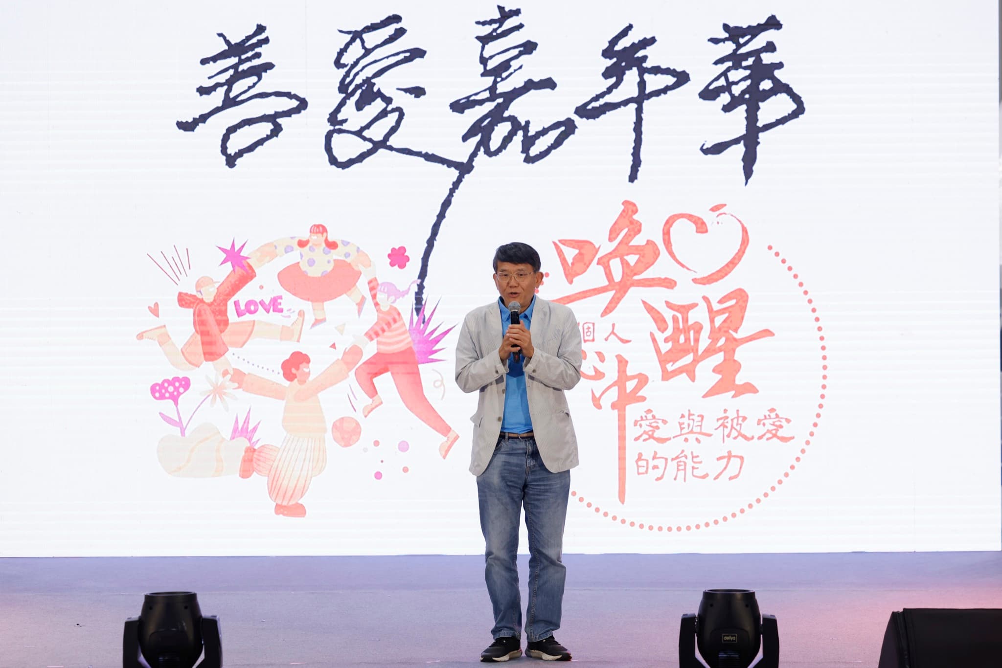 2025 善愛嘉年華 大型公益活動影像紀錄 代表影像