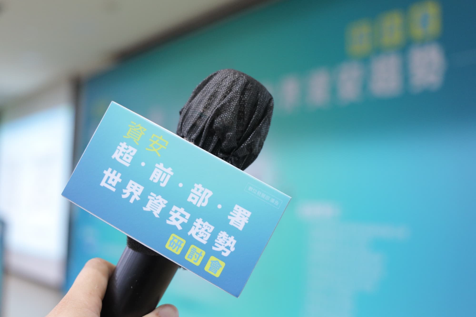 活動主視覺麥克風牌特寫