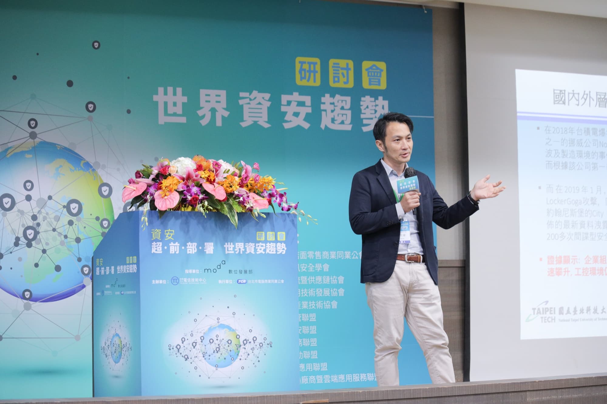 講者搭配簡報講資安案例