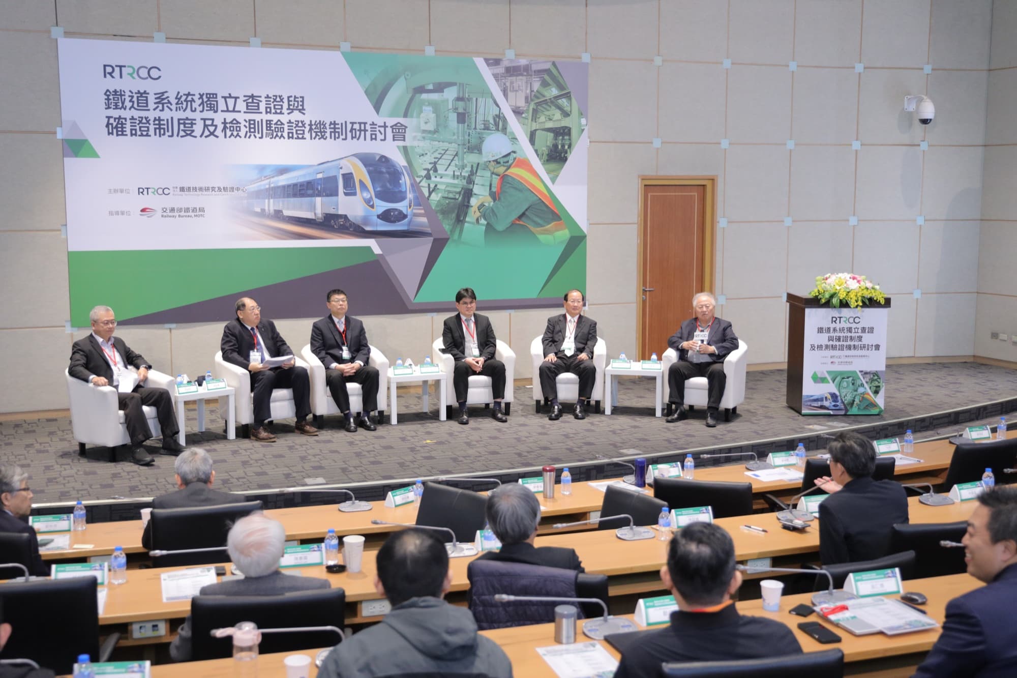 RTRCC 鐵道技術研討會 代表影像
