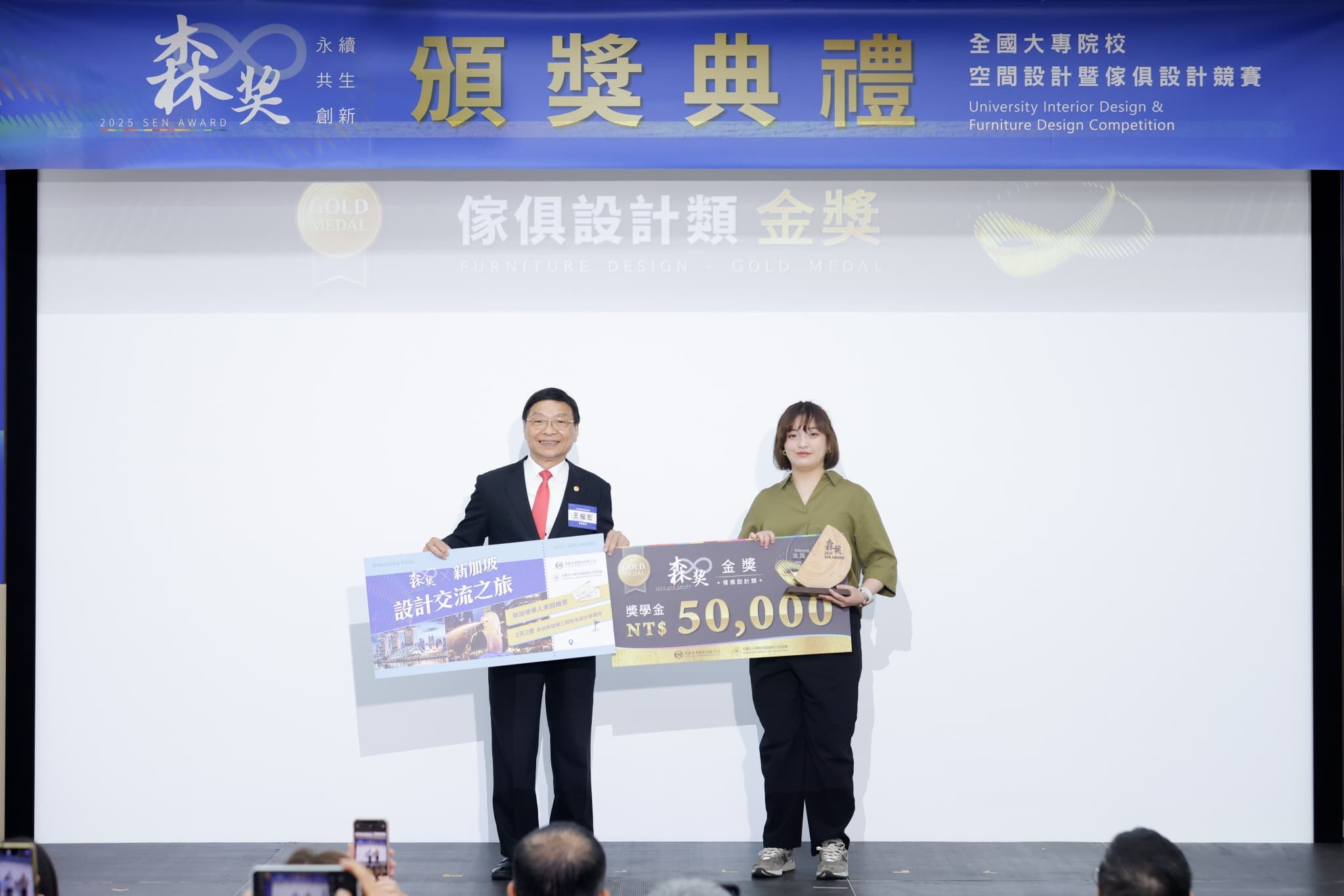傢俱設計類金獎頒獎瞬間,頒獎人與得獎者各持新加坡設計交流之旅及NT$50,000獎學金大支票