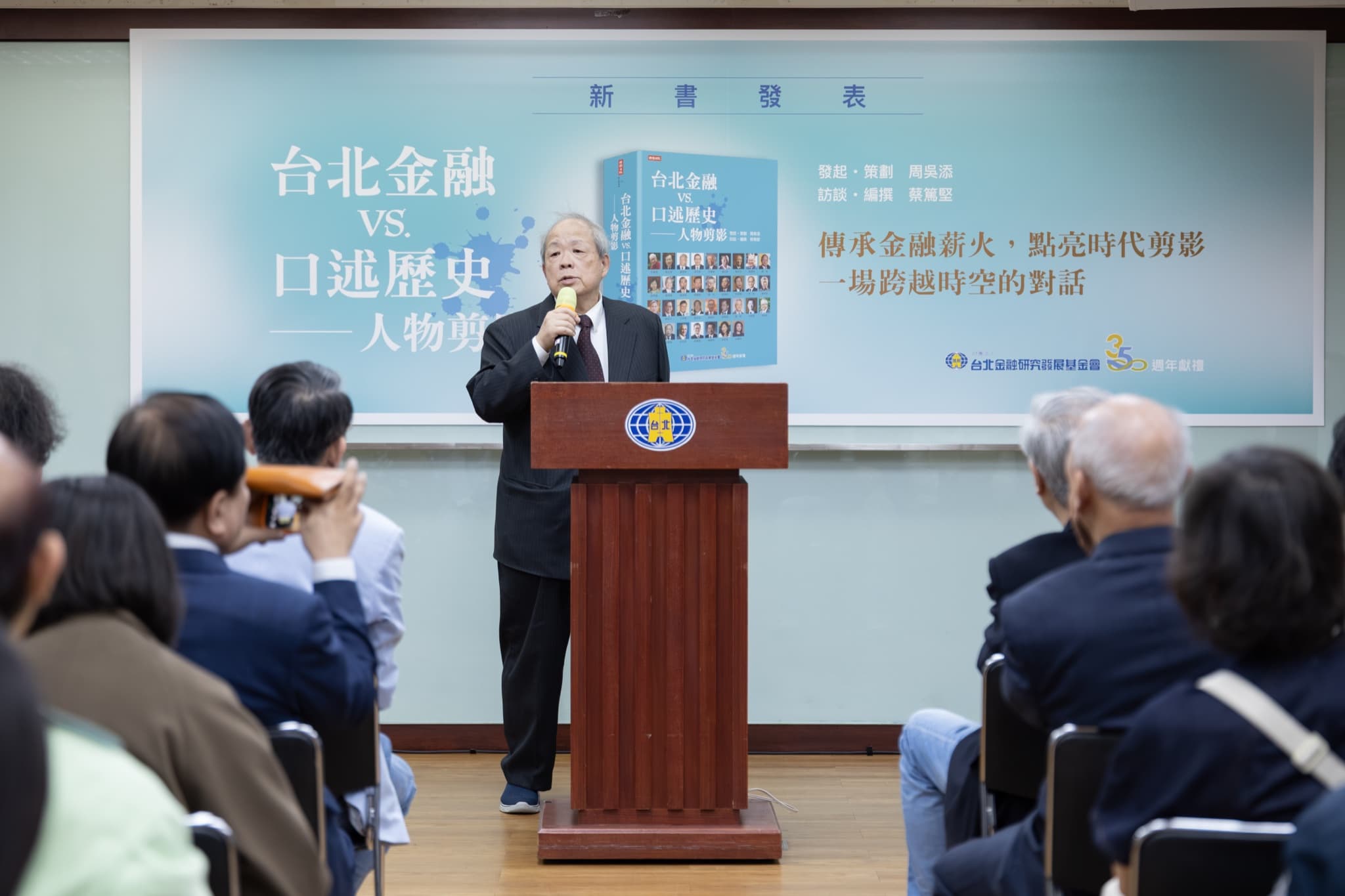 《台北金融 VS. 口述歷史──人物剪影》新書發表會影像紀錄 代表影像