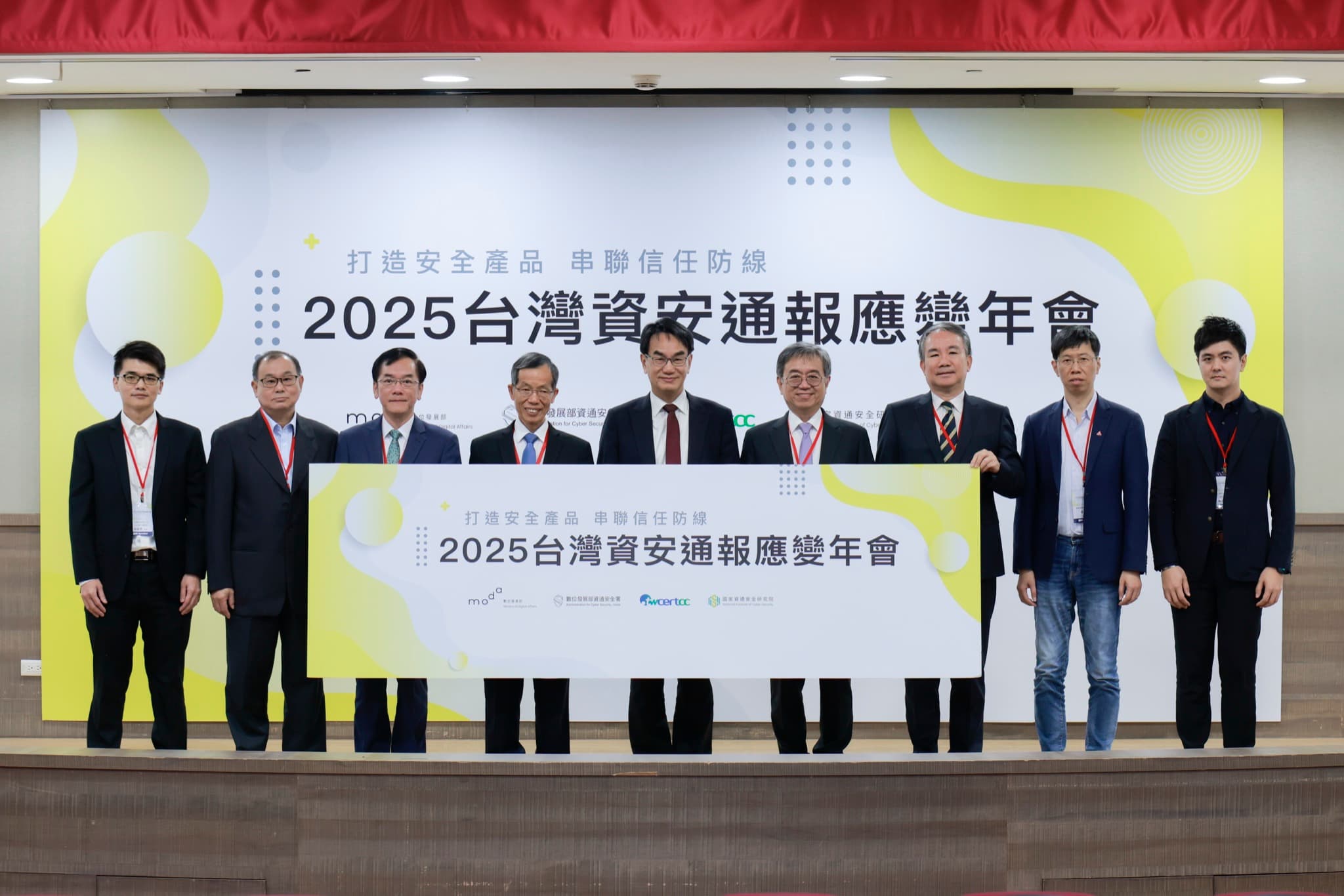 台灣資安通報應變年會影像紀錄(連續三屆) 代表影像