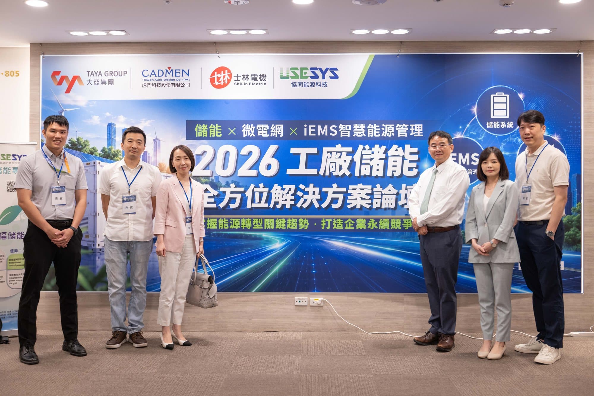 六位主辦與協力人員在論壇主視覺背板前合影