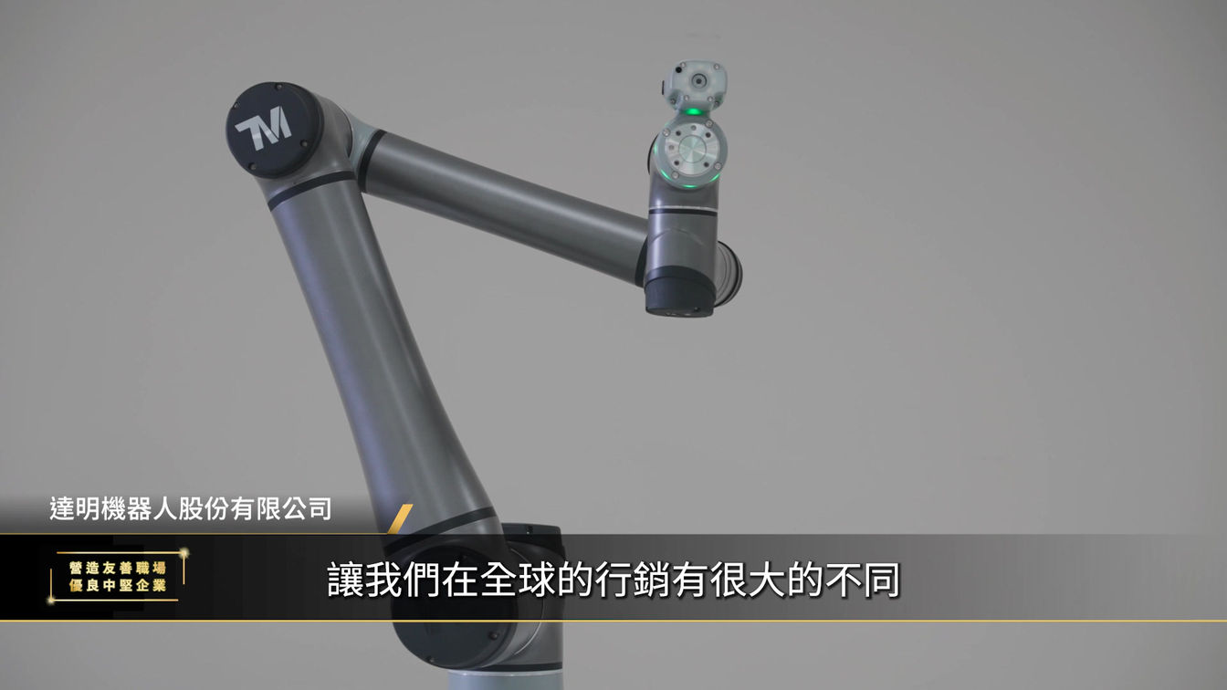 達明機器人