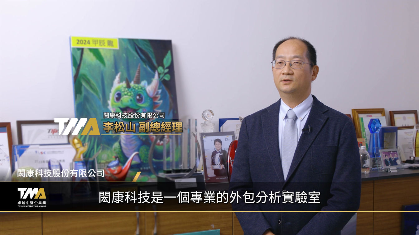 閎康科技